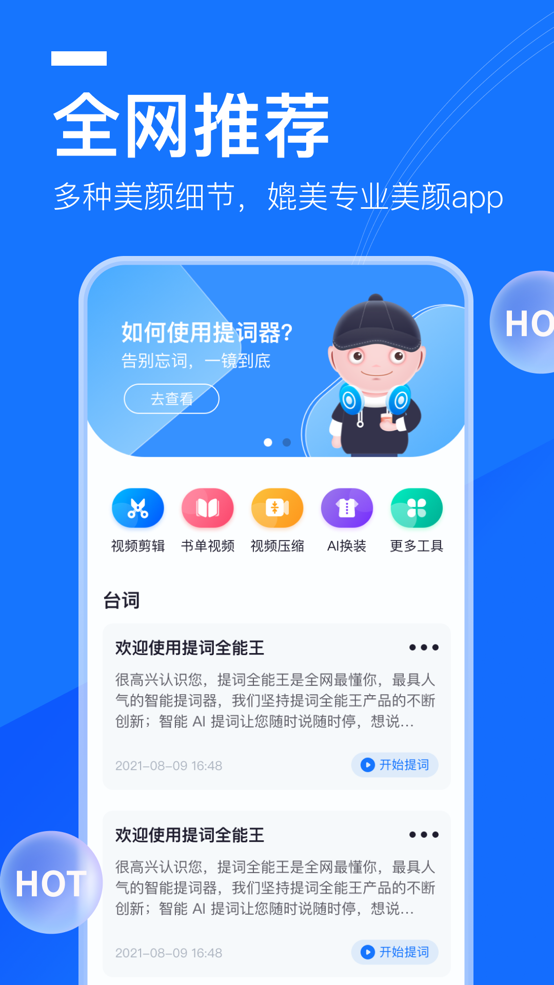 提词全能王图2