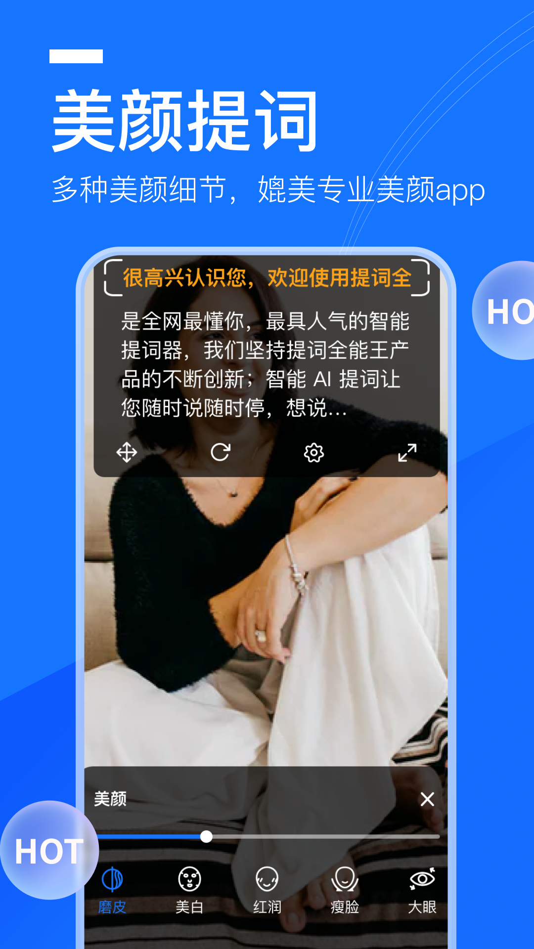 提词全能王图3