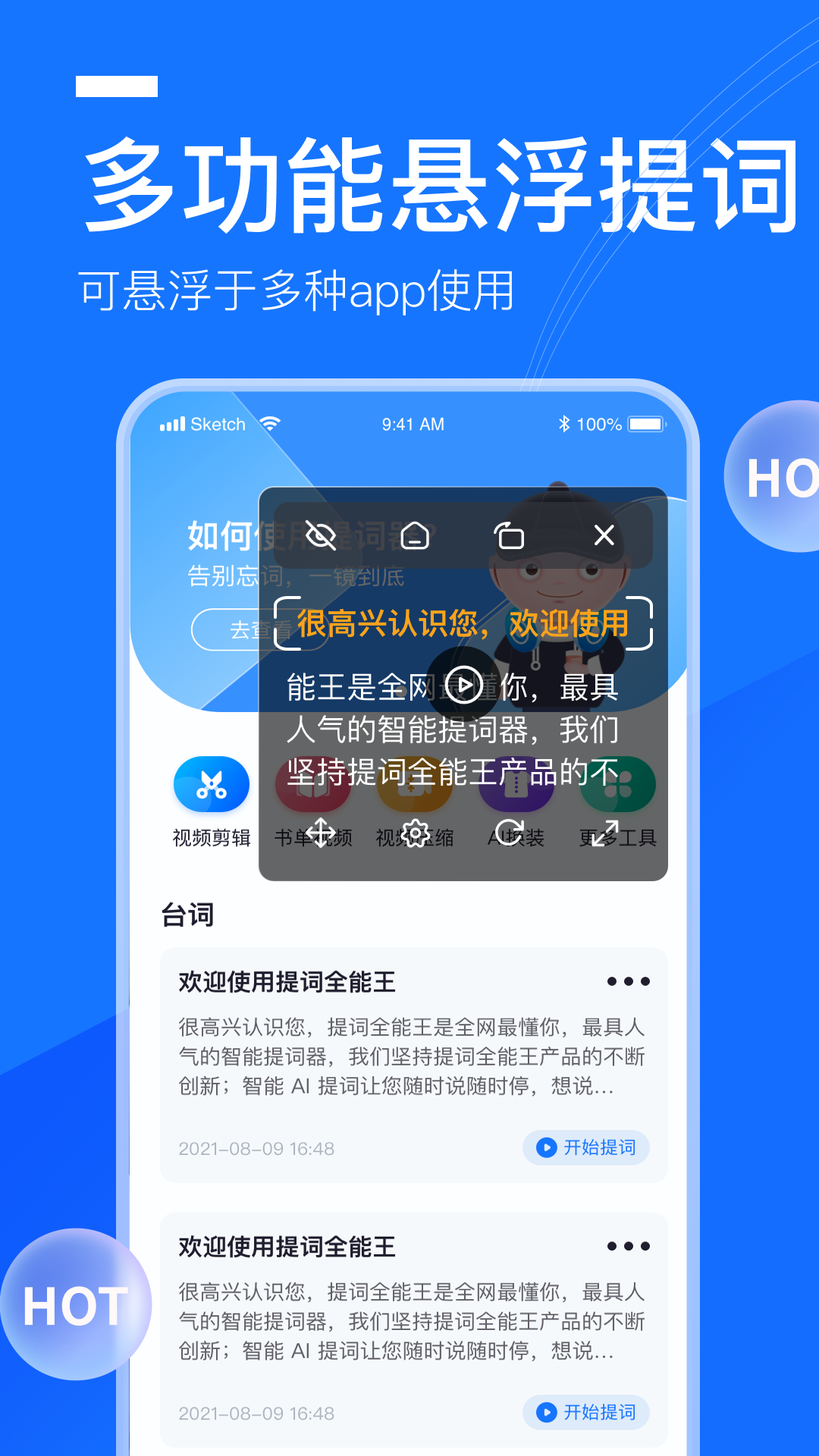 提词全能王图4