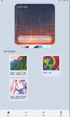 元禾Ai作画图2