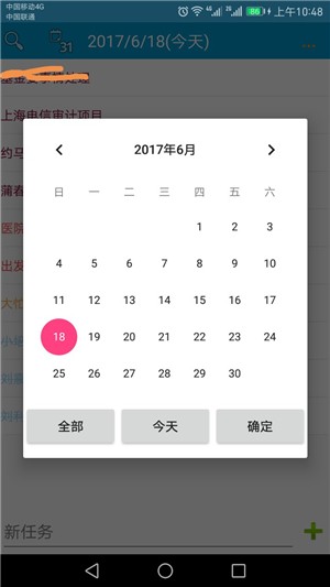 大忙人日程管理安卓版图1