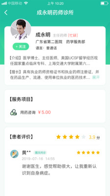 全一e诊用户端图2