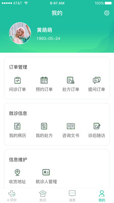 全一e诊用户端截图3