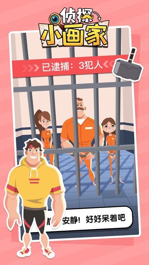 侦探小画家手游截图3