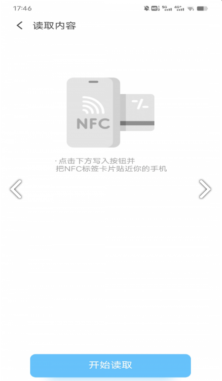 NFC交通卡图4