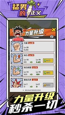 猛男的正义手游图2