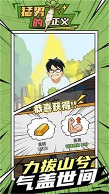 猛男的正义手游图3