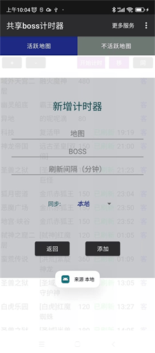 共享boss计时器图2