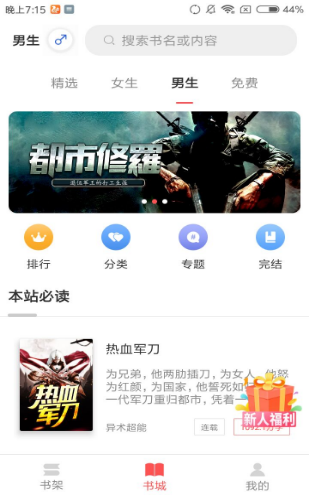 悦路小说截图3