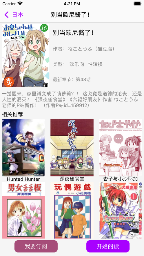 日漫大全安卓版图1