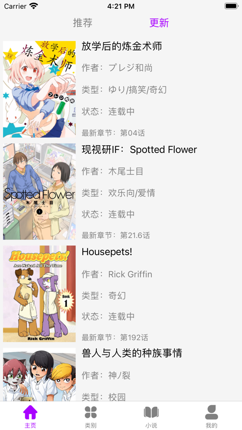 日漫大全安卓版图3