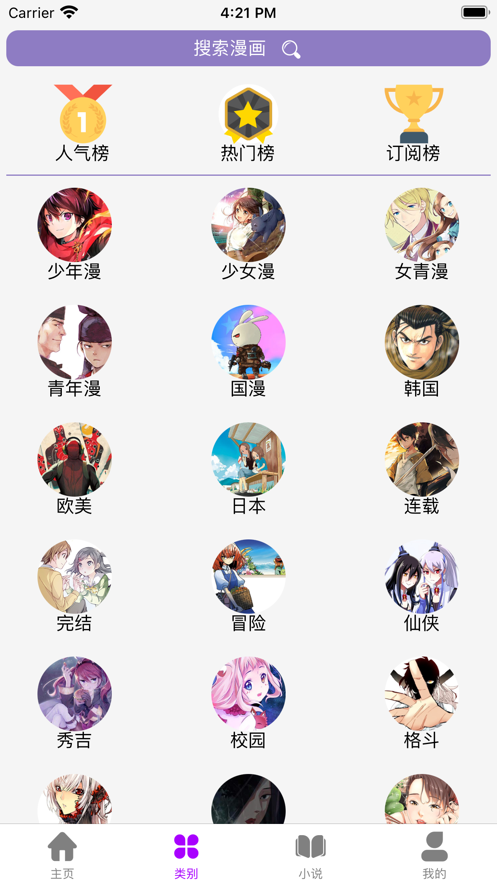 日漫大全安卓版图2