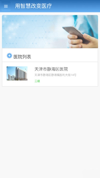智医app图2