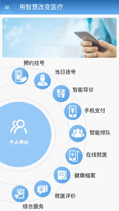 智医app图3