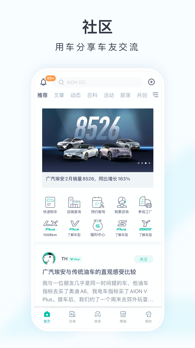 广汽埃安免费版图3