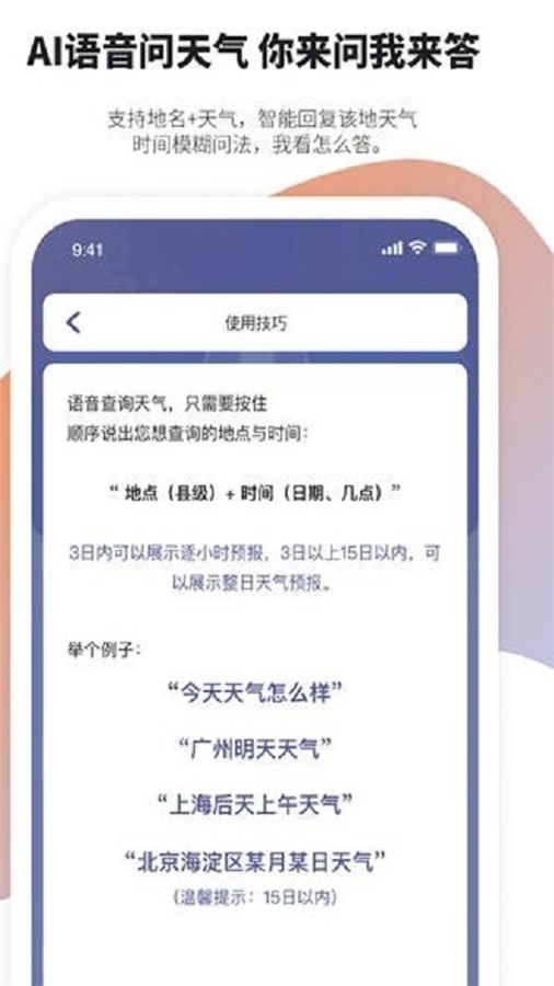 天气预报管家app截图3