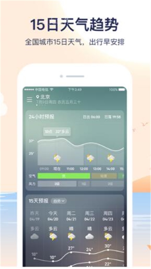 天气预报管家app截图4