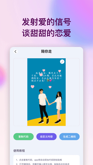 表白代码图4