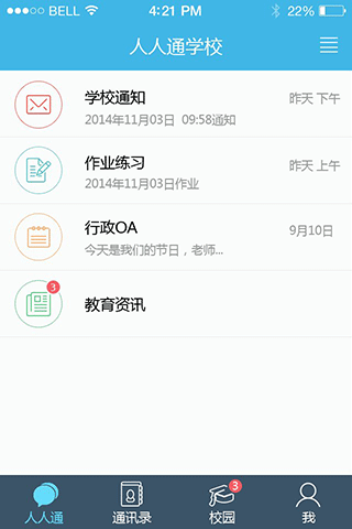 人人通图3