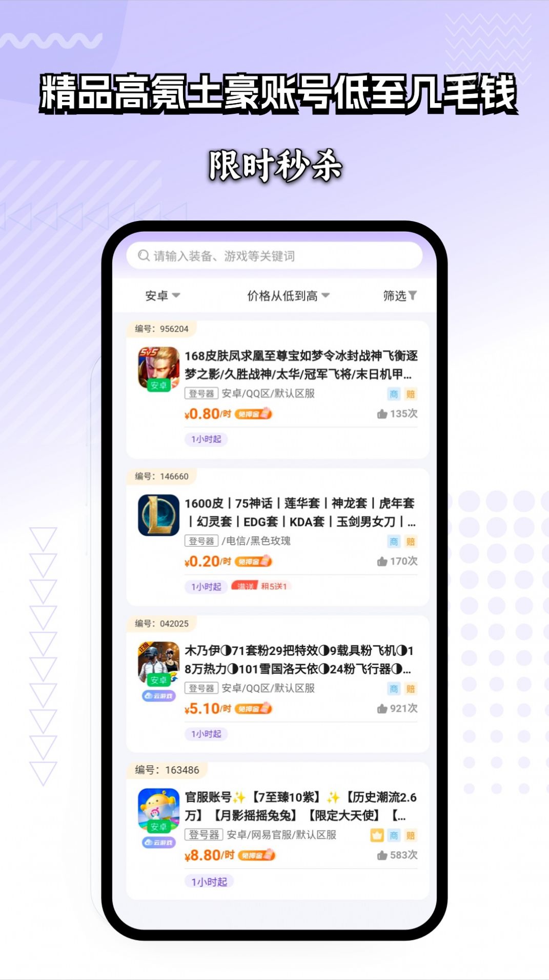 租号玩家图4