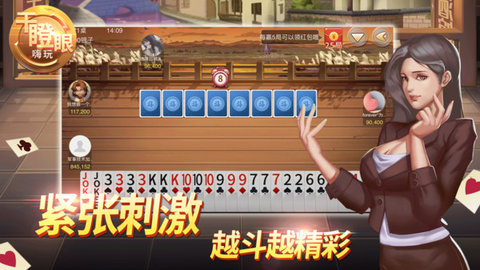 嗨玩干瞪眼2.00.08图2