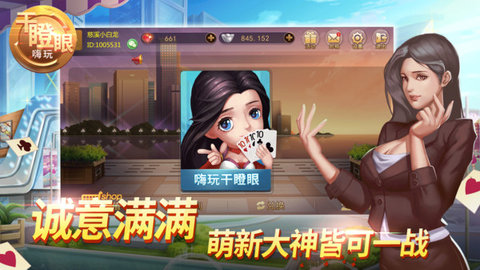 嗨玩干瞪眼2.00.08图3