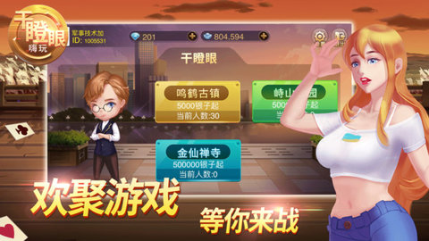 嗨玩干瞪眼2.00.08图1