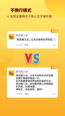 西瓜输入法app手机版