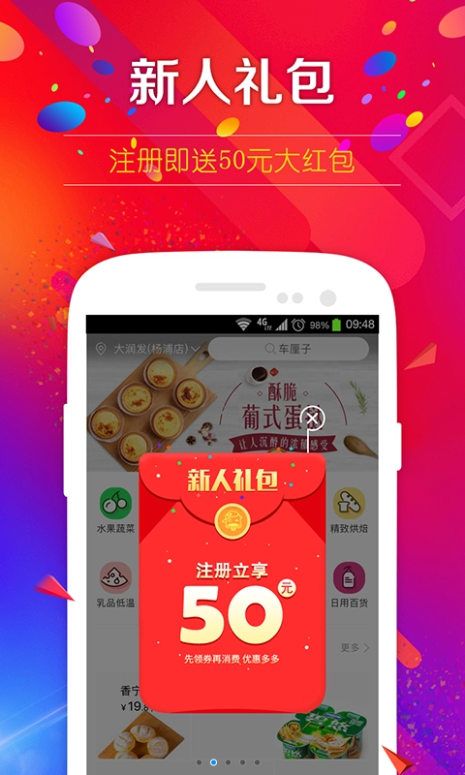 大润发优鲜APP