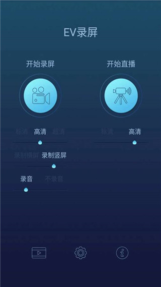 EV录屏手机版