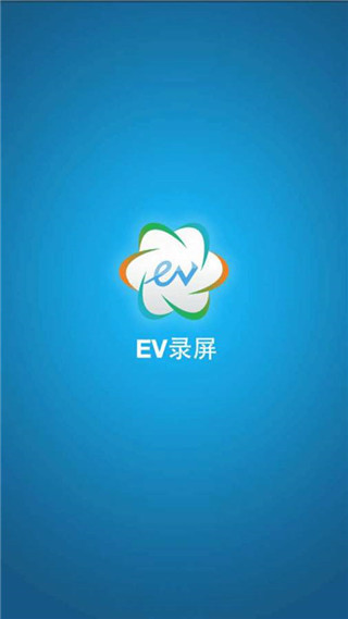 EV录屏手机版截图2