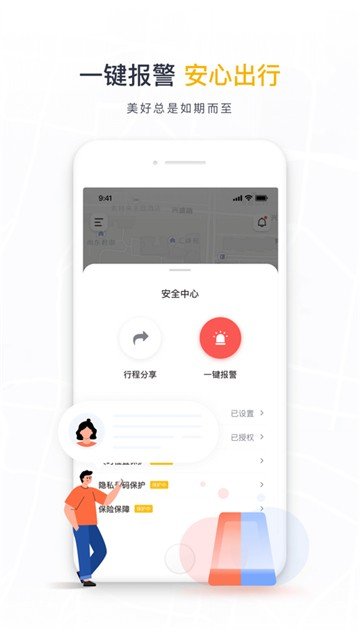 如祺出行乘客端app