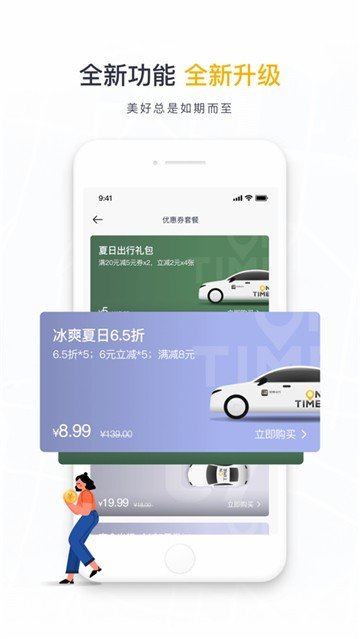 如祺出行乘客端app截图2