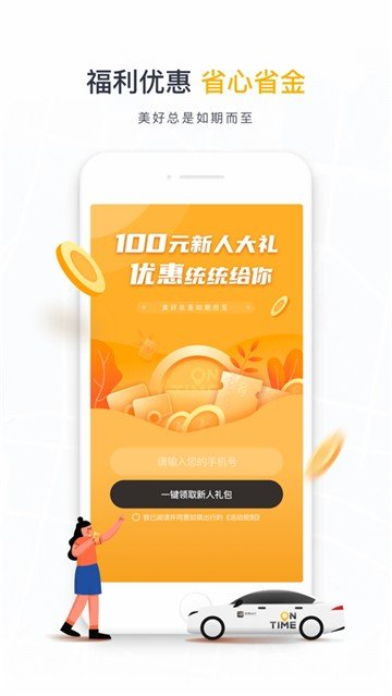 如祺出行乘客端app截图4