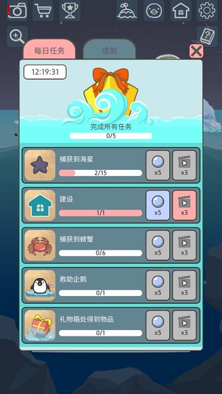 企鹅岛难题截图2