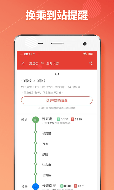沈阳地铁手机版图2
