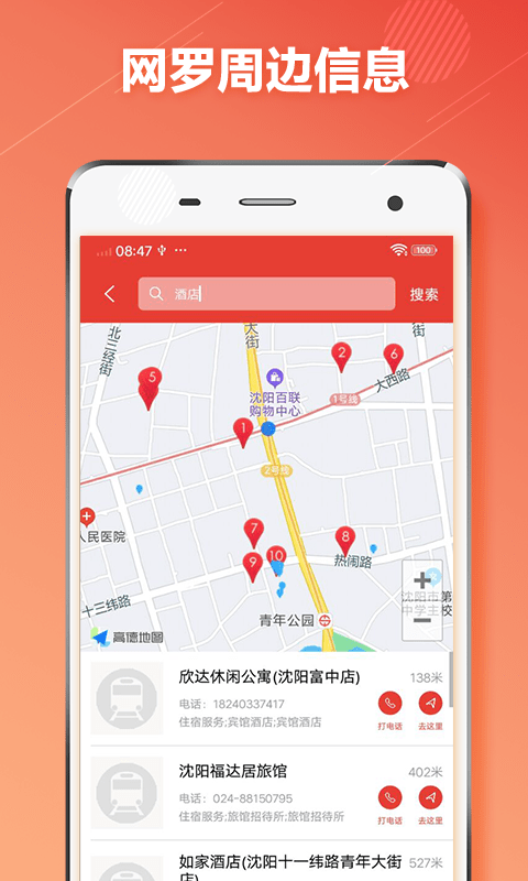 沈阳地铁手机版图1