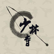 少林寺-伏魔录