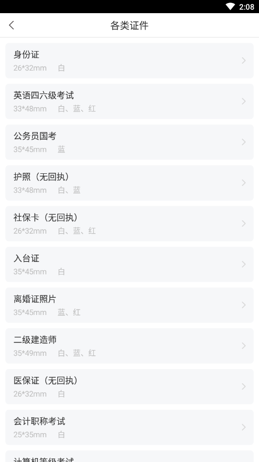 证件照随拍