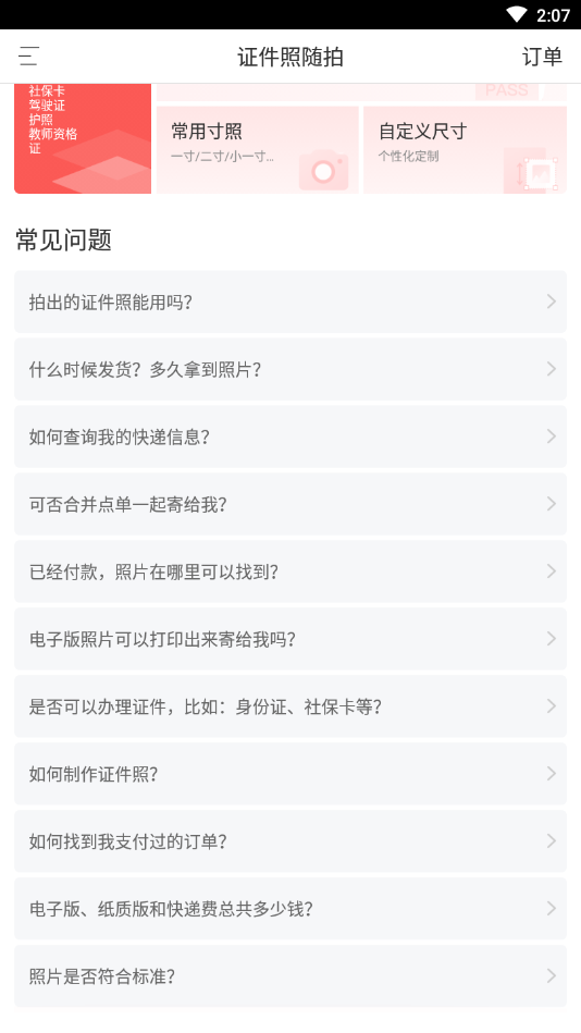 证件照随拍