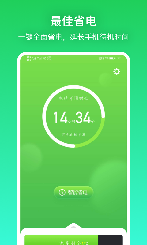 充电贝手机版图3