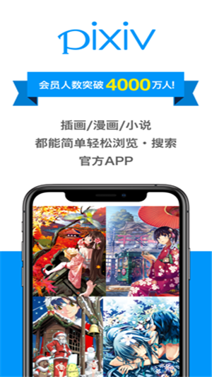 pixiv官方版app最新版图1