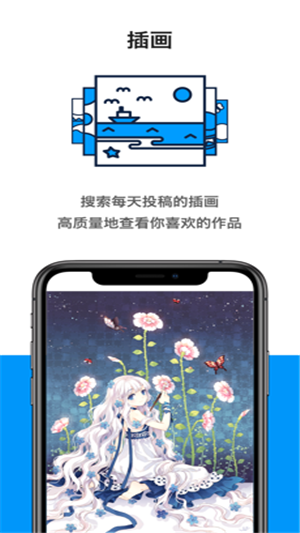 pixiv官方版app最新版图2