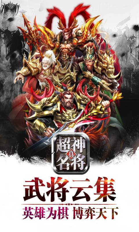 超神名将传图3