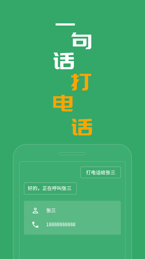 灵聚智能助理图4