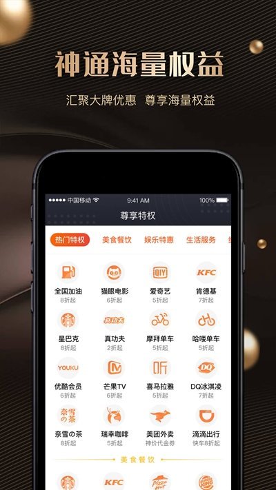 神通卡手机版