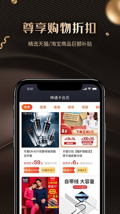 神通卡手机版