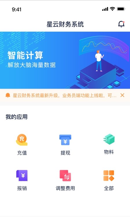 快递星app官方版