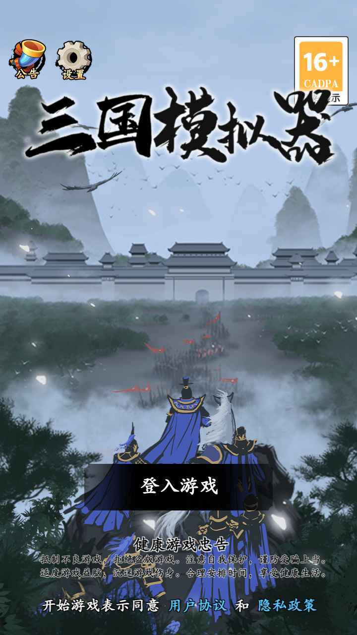 三国模拟器最新版图1