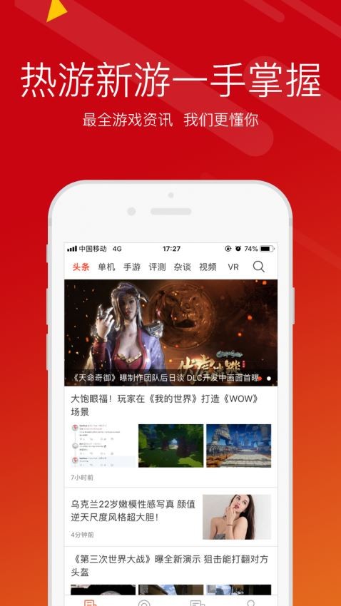 游侠网app